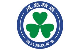 致力于低环境负荷产品的市场导入